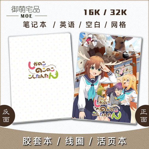 鹿乃子乃子虎视眈眈活页笔记本