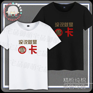 包邮 没说就是零卡 健身 欺骗餐 汉堡 印象短袖 T恤纯棉 文化衫