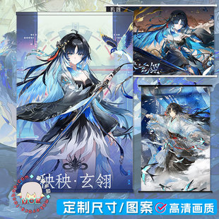 MC 秧秧玄翎 谷子周边日式贡缎包轴挂画海报墙贴墙纸可定 制