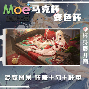 碧蓝航线 布雷斯特 动漫acg谷子周边马克杯变色杯水杯瓷杯可定制