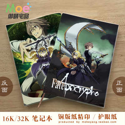 FateApocrypha动漫笔记本