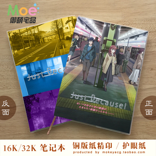 森川叶月 Just 夏目美绪 泉瑛太 动漫笔记空白英语本 Because