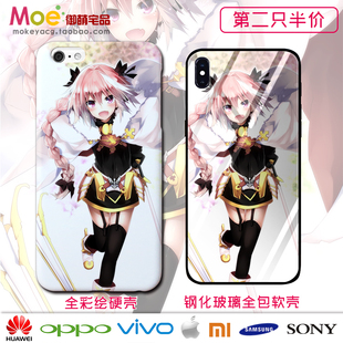 FATE Apocrypha 阿斯托尔福 阿福 苹果 华为 mi 米oppo动漫手机壳