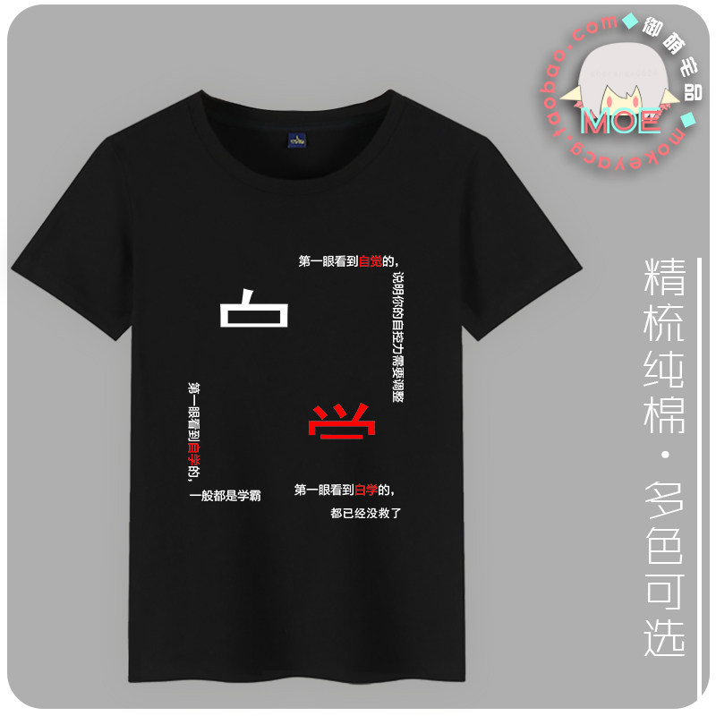 白色相簿 白学 玩梗 学霸 白学家专属 动漫长袖短袖T恤文化衫