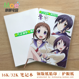 我的老婆是学生会长 若菜羽衣 新仓绫音 动漫笔记本空白本英语本