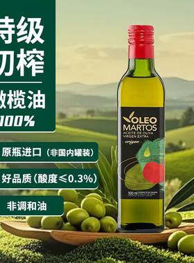 马尔托斯特级初榨橄榄油原装原瓶