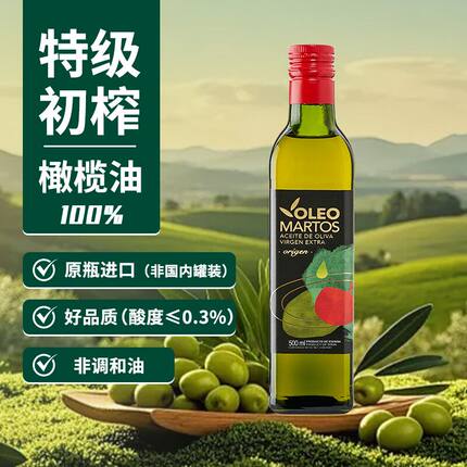 马尔托斯橄榄油西班牙原装原瓶进口特级初榨橄榄油食用油500mL