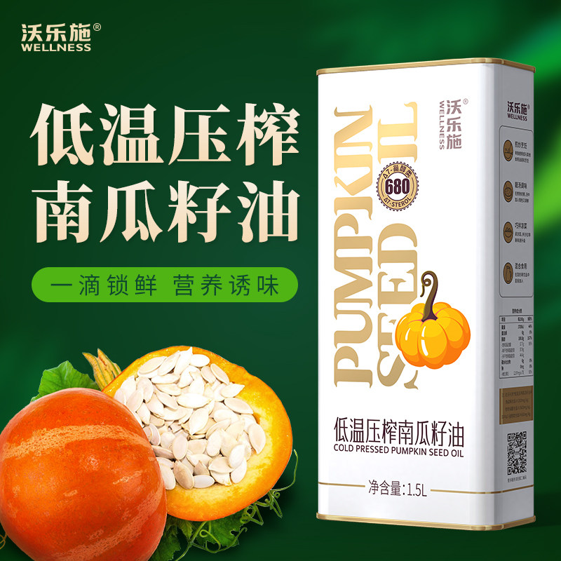沃乐施南瓜籽油低温压榨烹饪炒菜