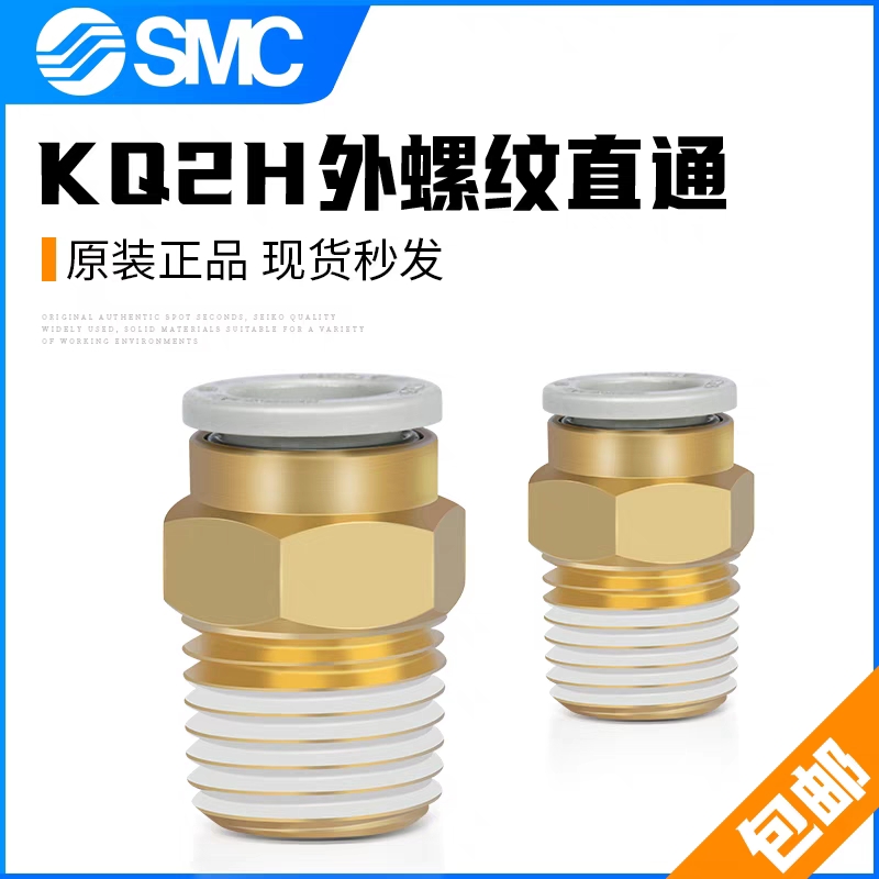 SMC接头气管直通接头KQ2H06-M5A/01/02/03/04外螺纹快插KQ2S08-02
