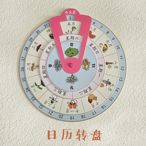 日历转盘儿童学习季节月份星期日期早教教具墙贴
