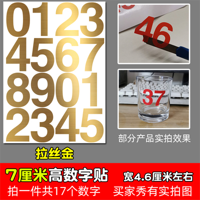高7厘米防水数字贴纸pvc红色银色金色编组镂空标记即时贴编号7CM