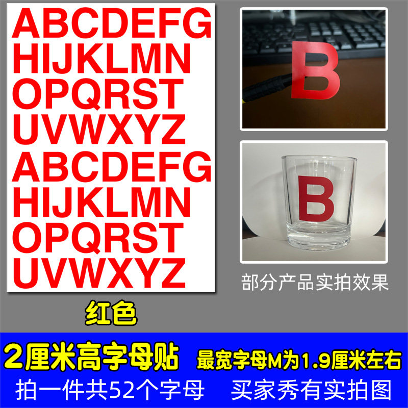 高2厘米CMpvc防水26个字母数字贴纸平面大写小写单层字母镂空标记