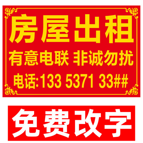海报防水防晒房屋出租