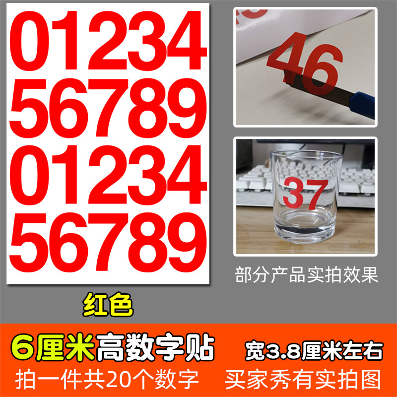 高6厘米防水不干胶数字pvc即时贴纸红色黑色金色分组镂空6CM编号,个性定制/设计服务/DIY,不干胶/标签,淘宝优惠券,粉丝福利购,淘宝优惠卷