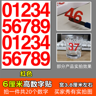 高6厘米防水不干胶数字pvc即时贴纸红色黑色金色分组镂空6CM编号