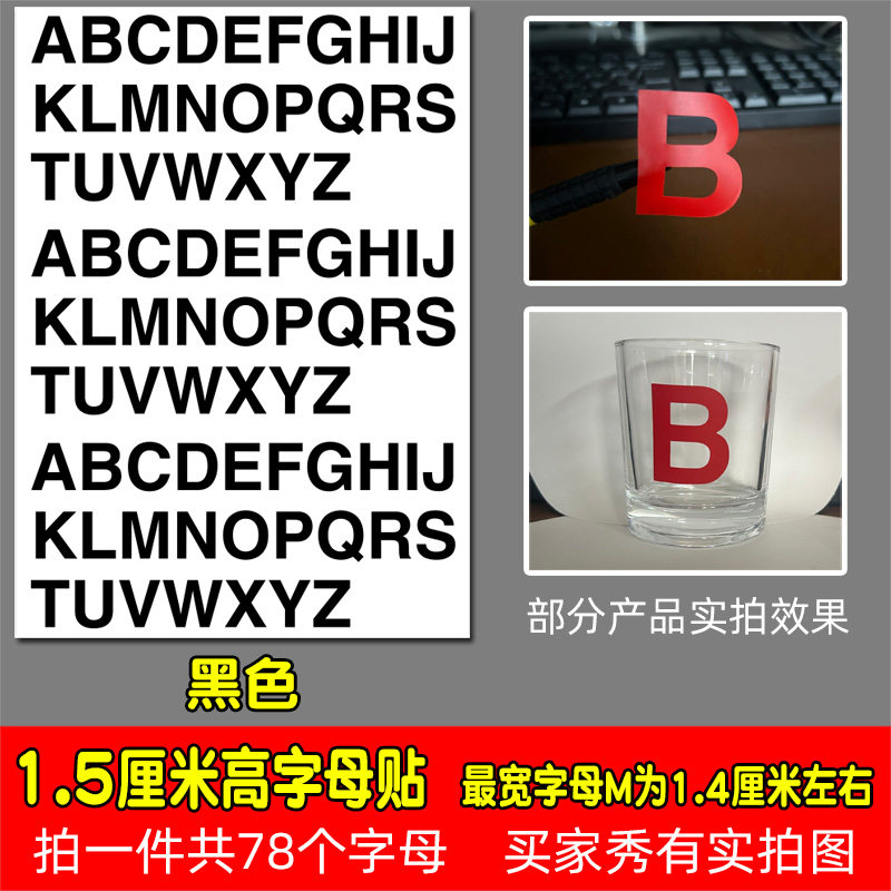 高1.5厘米CM防水26字母数字贴纸平面pvc大写小写单层字母镂空贴纸