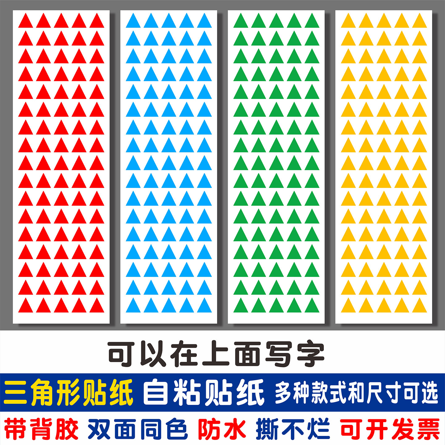 三角形旗帜地图指示标贴不干胶即时贴红颜色区分销售奖励方形圆形