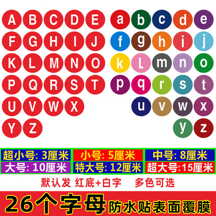 PVC防水英文26个字母贴纸大写字母小写尺寸覆膜不干胶标签幼儿园