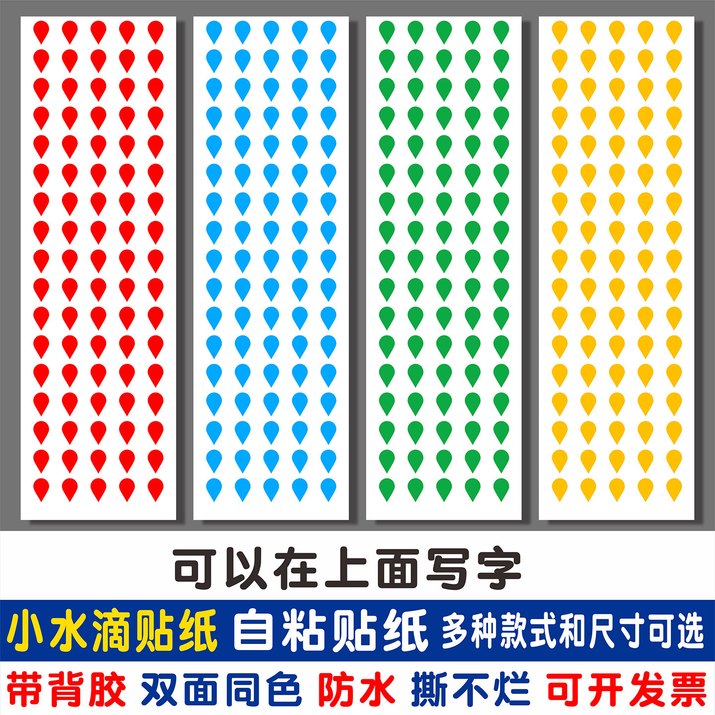 小水滴标贴地图贴定位贴纸红色即时贴房地产销售考核表格颜色区分