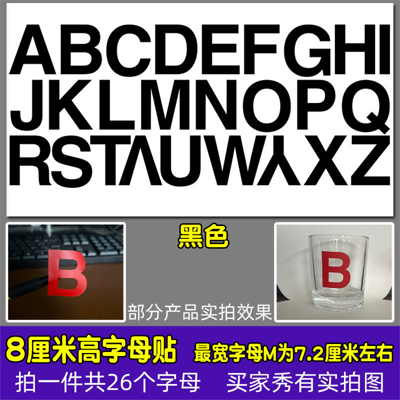 高8厘米CM防水帖26字母数字贴纸平面pvc大写小写单层字母镂空贴纸