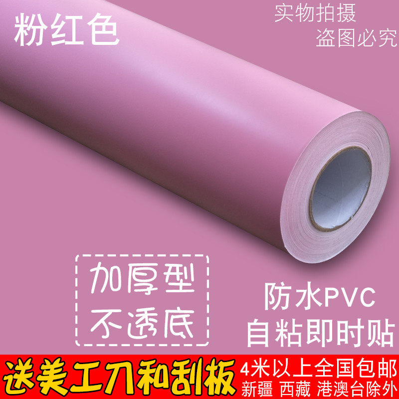 自粘纯色墙纸pvc防水橱柜即时贴