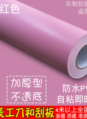 自粘纯色墙纸PVC防水壁纸墙贴纸粉红色即时贴粉色橱柜新卧室1020