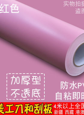 自粘纯色墙纸pvc防水橱柜即时贴