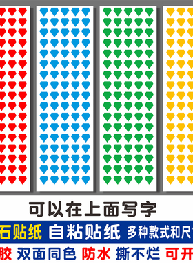 钻石贴纸标签红色即时贴不干胶绩效考核颜色区分奖励贴纸蓝钻贴纸
