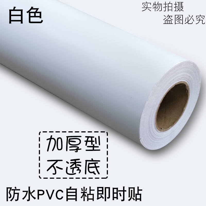 自粘墙纸PVC防水壁纸墙贴纯白色即时贴刻字翻新橱柜卧室贴纸1012|msdalam kategori Aksesori rumah, pelekat, Pelekat dinding - dari Buy2taobao.com untuk memberikan perkhidmatan ejen Taobao profesional membeli