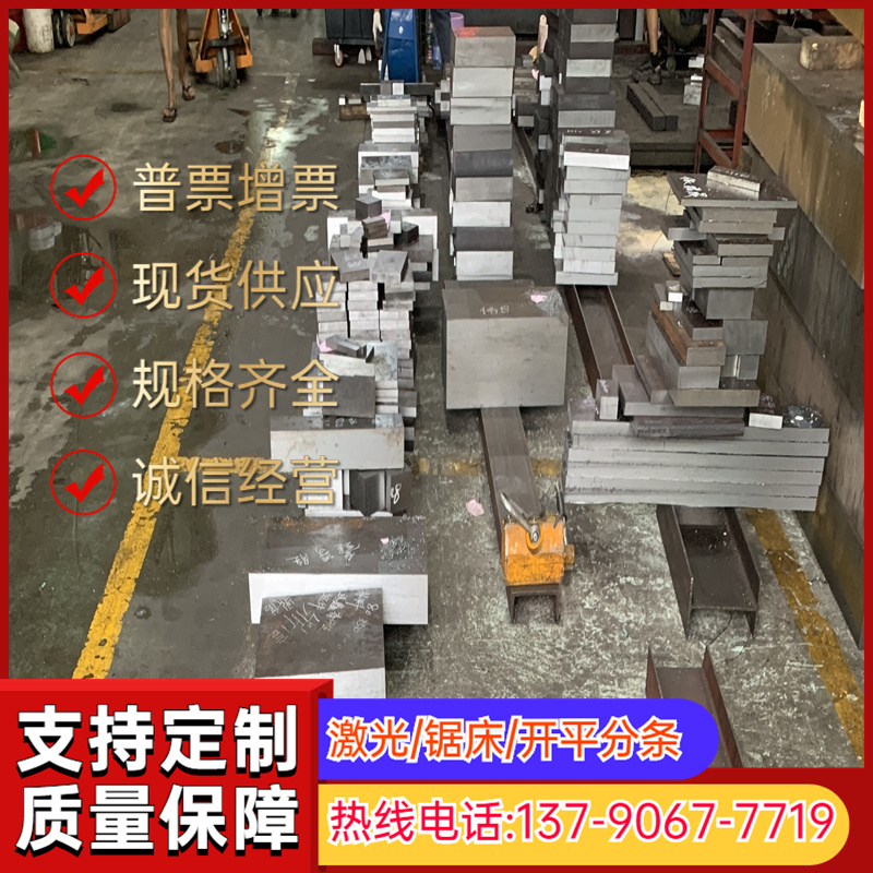 模具钢材45# Cr12MoV SKD11 DC53 P20 718 H13 ASP60 模具钢材料