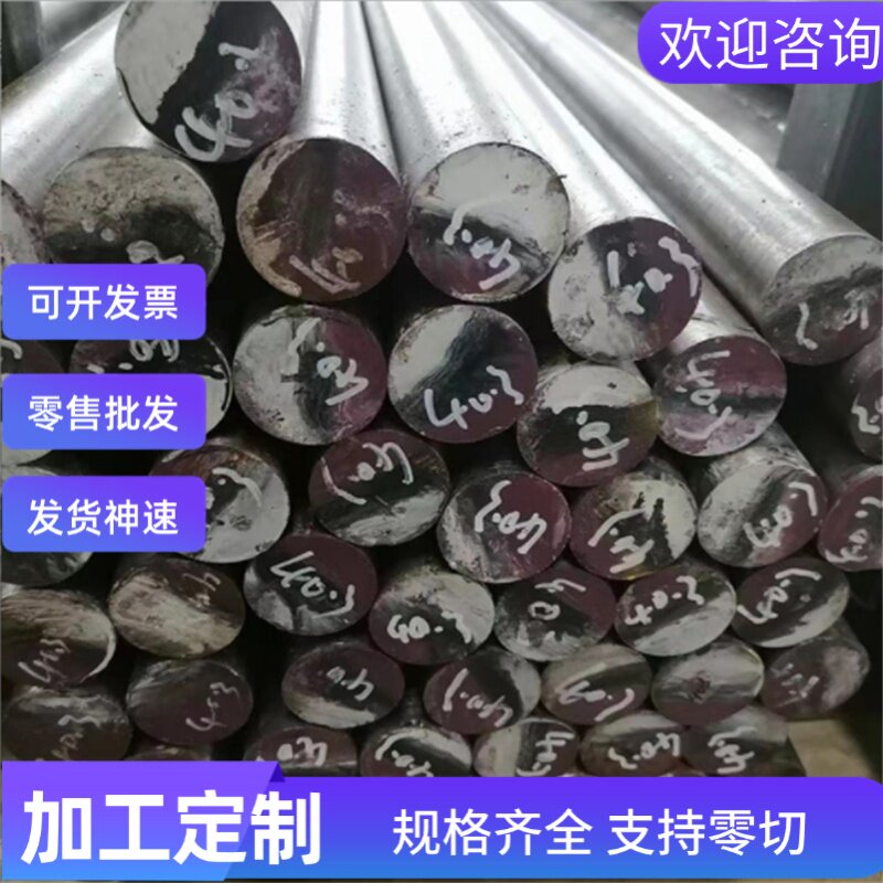 SNC836合金钢板45CrNiMoVA圆钢42CrM钢GCR15轴承钢65MN弹簧钢零切