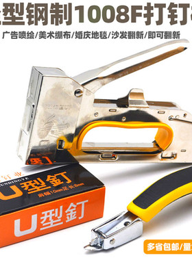 手动码钉枪U型钉子射钉打钉枪马钉枪木工油画布马丁枪门型钉1008F