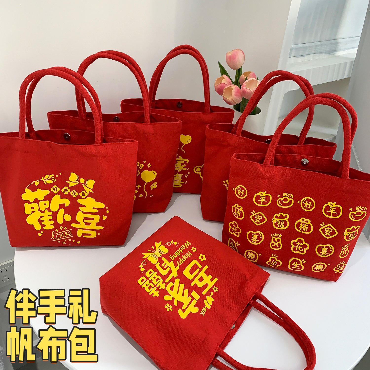 中国风红色帆布包手提袋小号便携手拎订结婚喜庆伴手礼袋新娘红包,箱包皮具/热销女包/男包,时尚帆布包,淘宝优惠券,粉丝福利购,淘宝优惠卷