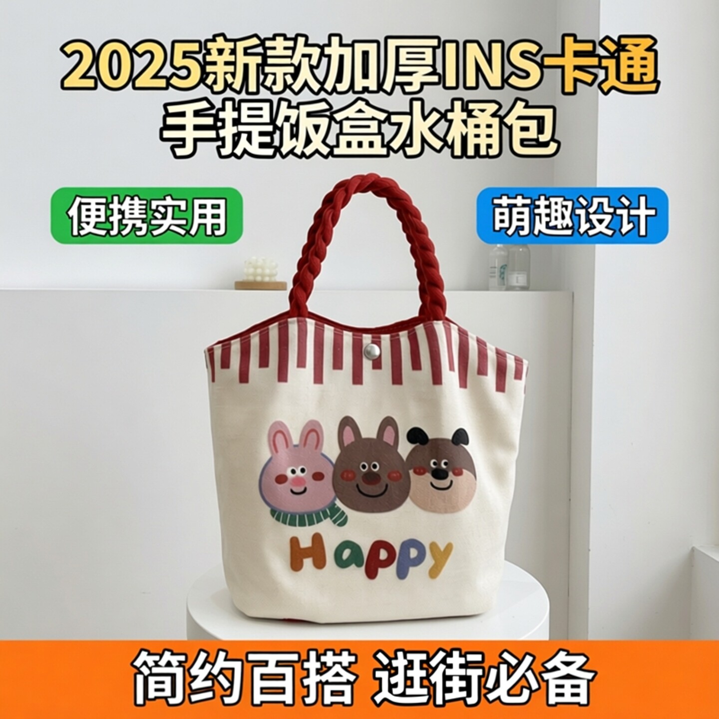 2026新款加厚ins卡通手提饭盒水桶包小号便携简约手拎逛街帆布包