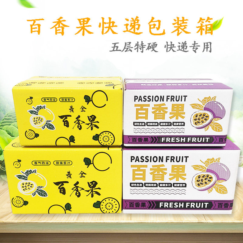 百香果包装箱钦蜜黄金快递专用打包纸箱五层特硬彩箱礼盒包装批发图片