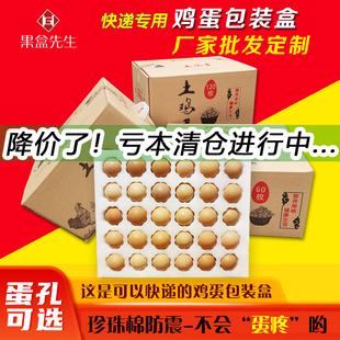 鸡蛋包装盒珍珠棉托土鸡蛋托50枚防震防摔包装箱礼盒快递专用箱子