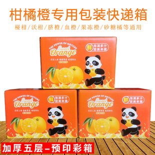 橙子包装箱水果快递纸箱脐橙沃柑血橙椪柑橙子耙耙柑包装盒10斤装
