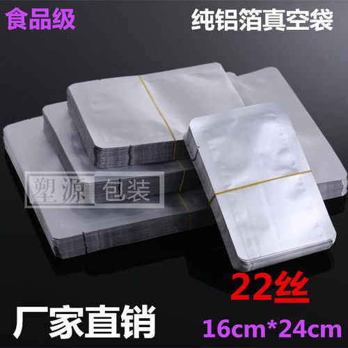 塑源 16*24*22丝铝箔抽真空袋加品包装袋冷吃 牛肉 兔肉银色 袋子