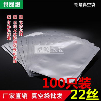 纯铝箔袋食品袋定制印刷袋塑料防潮包装真空保鲜袋定做袋圆角铝袋