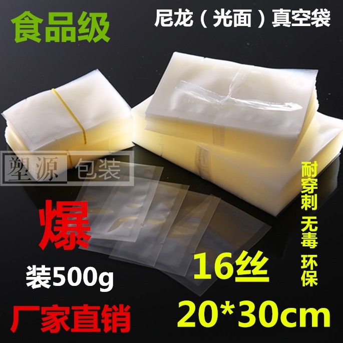 塑源20*30*16丝尼龙食品真空包装袋压缩火锅底料抽气袋腌腊熟食袋