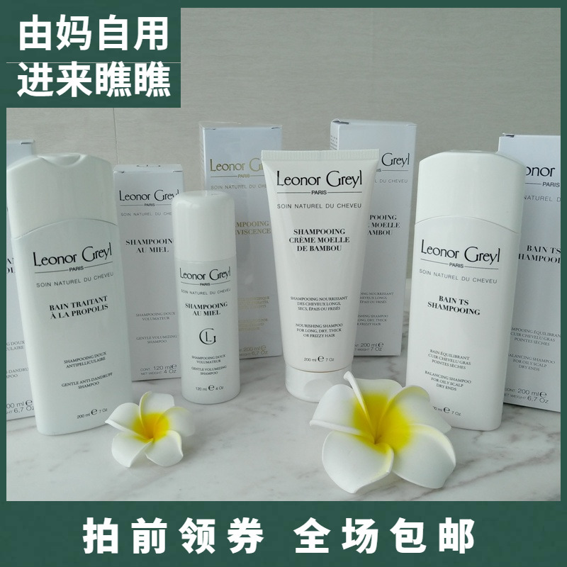 Leonor Greyl LG蜂蜜/竹籽/蜂胶/海藻/水漾洗发水 120/200ml 美发护发/假发 洗发水 原图主图