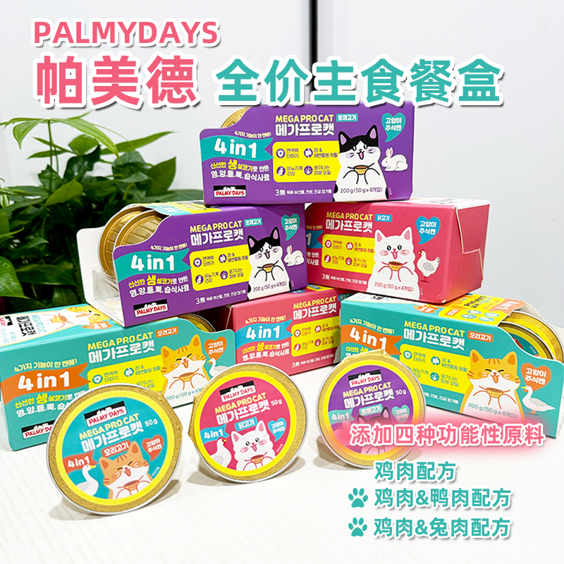 帕美德主食餐盒原价猫主食餐盒