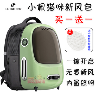 小佩PETKIT智能新风猫包双肩背包猫咪狗狗外出包复古透气宠物包