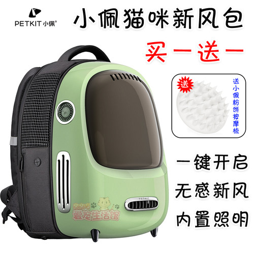 小佩PETKIT智能新风猫包双肩背包猫咪狗狗外出包复古透气宠物包