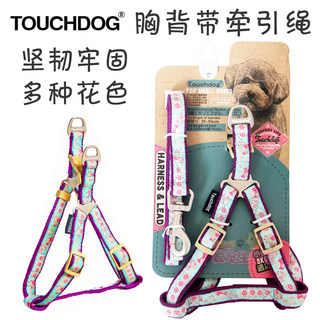 TOUCHDOG宠物胸背带牵引绳狗狗牵引绳泰迪狗狗胸背链狗绳子遛狗绳