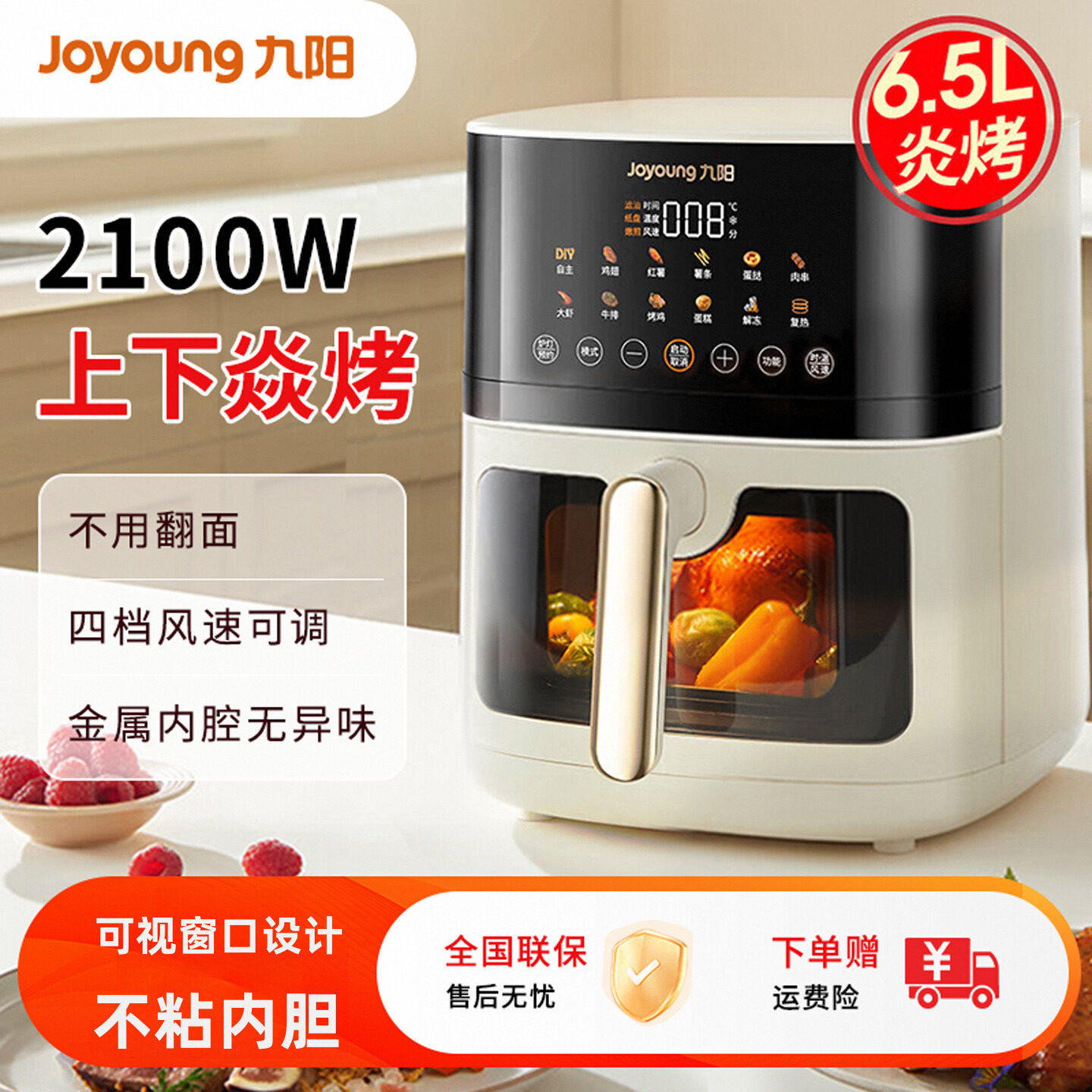 九阳空气炸锅家用新款大容量可视免翻面电炸锅多功能电烤箱烹饪