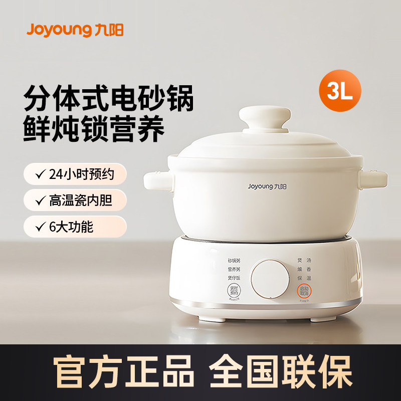 九阳电炖锅宝宝煮粥锅婴儿辅食锅家用陶瓷电砂锅煲汤燕窝电炖盅