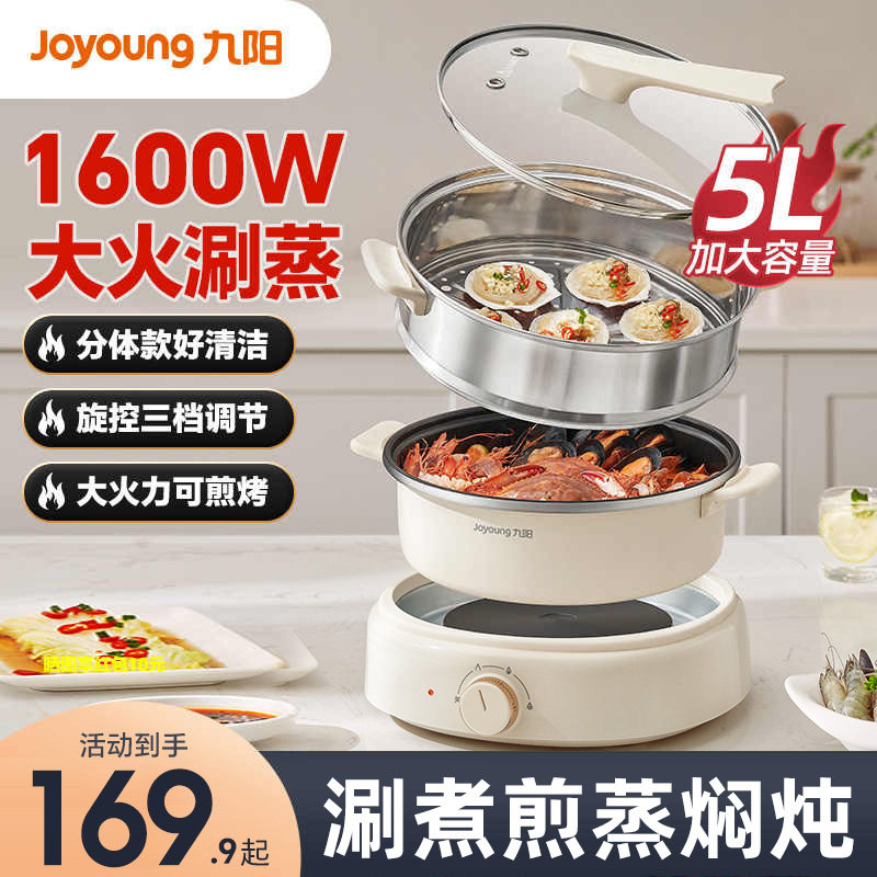 九阳电煮锅家用锅多功能电热锅分体式不粘电火锅电蒸锅蒸煮一体锅