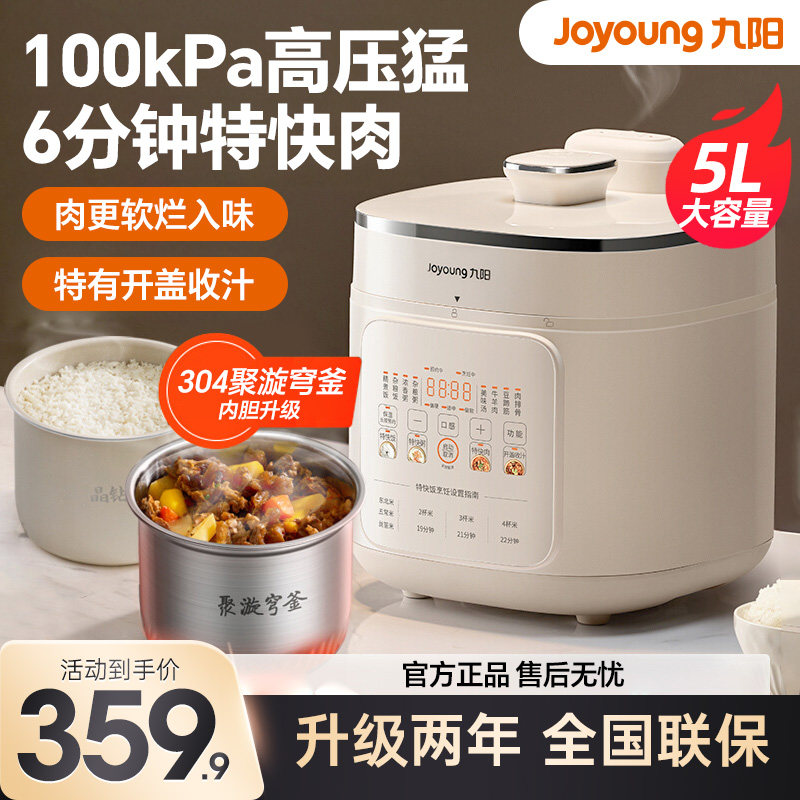 九阳电压力锅家用0涂层多功能智能2高压饭煲锅3人5旗舰店正品新款