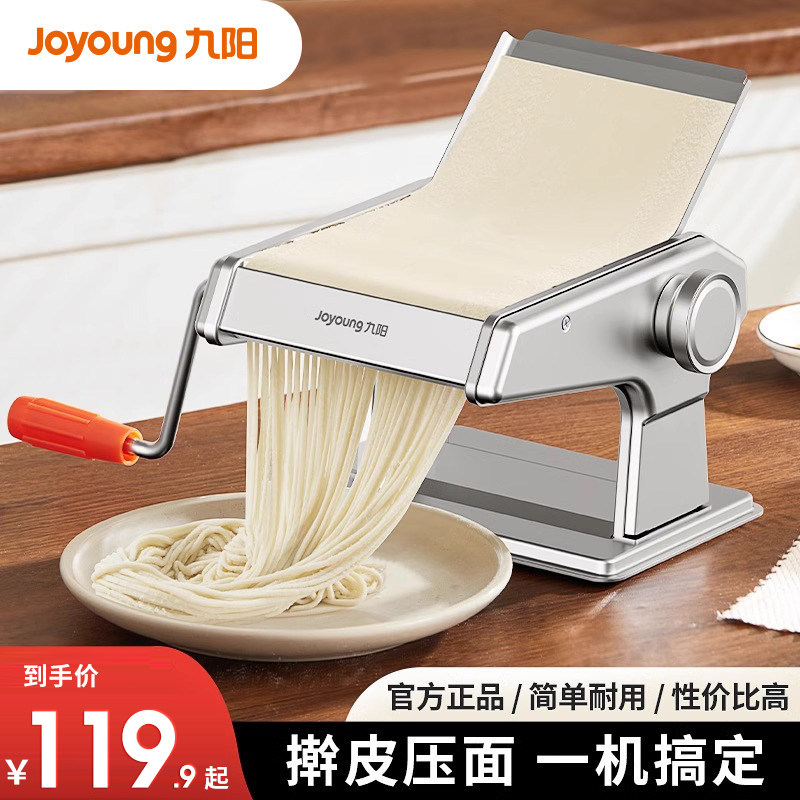 九阳压面机面条机家用多功能饺子皮机小型老式手动和擀面一体YM6